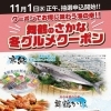 【舞鶴市民限定】「舞鶴のさかな冬グルメクーポン」の抽選申込を開始！11月1日(水)正午から