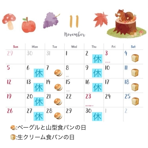 11月の営業カレンダー「【お知らせ】11月の営業日について パン工房かおりほのか（岡山市南区）」