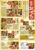 厳選 おせち ご予約は12月3日まで。「年末・年始もおまかせください♪」
