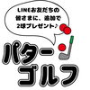 プレゼント「LINE登録の皆さまにイベントでプレゼント♪　11/3(金)・5(日)」
