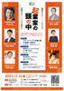 「STARTUP ACCELERATION MINAMIUONUMA 【起業家の頭の中】」