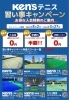 「★Ken’ｓ大感謝祭★Ken's史上最安キャンペーン！なんと2024年3月までずーっと受講料が半額！テニス愛好家の方も、テニス未経験の方も、お子様も大歓迎♡」