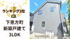 費用をおさえたい！仲介手数料無料八王子ひなた不動産「八王子不動産おすすめ情報✨仲介手数料無料✨八王子ひなた不動産」