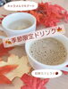 「季節のドリンクがかわりました☕」