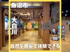 「大自然を満喫できる、無料の施設！新潟県立浅草山麓エコ•ミュージアム。」