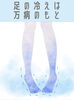 「我慢できない足の冷え･･･足の冷えは万病の元⁉︎【宮崎市 脳洗浄 筋膜リリース よもぎ蒸し 美肌育エステ LIHI】」
