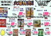 「本日の特売！！」