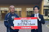 「地元の中学校に、ラグビーワールドカップ応援オリジナルユニフォームを寄贈」