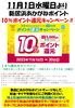 「１１月１日からあかがねポイント１０％還元キャンペーン」