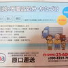 引越し・不用品処分・片付けのご依頼お待ちしております！　薩摩川内市【原口運送】
