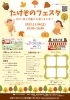 「11月4日(土)は秋の一日を竹園の広場であそぼう♪ "たけぞのフェスタ" イベント情報」