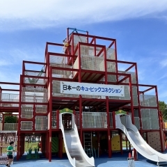 【秩父別 こどもがおもいっきり遊べる公園】屋外遊戯場キュービックコネクション