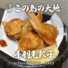 【メニューのご紹介】深井駅より徒歩4分！堺市中区で美味しい居酒屋をお探しなら 〈この島の大地〉へ！親父と若造が寝ずに考えた季節料理のお店です。