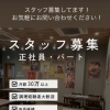 炭火屋 スタッフ募集！【#安くて美味い#海鮮 #焼き鳥 #炭焼き】