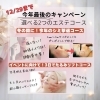 イベントの多い冬。写真映えする美肌で楽しみたい！「シミ撃退派？老け顔若返り派？選べる冬のエステキャンペーン！【宮崎市・フェイシャルエステ・RECELL・シミ取り・針エステ・リフトアップ・小顔・水素・ニキビケア・毛穴掃除・筋膜リリース】」