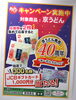 「おんち食品 ２０２３ “あ～おんちかった”キャンペーン❗❗」