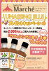 「ウマッシングじる！！プレゼントキャンペーン」