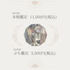 鑑定メニュー「今年の悩みは今年のうちに🌙🔮《福島県福島市の占い処》」