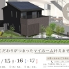 【白井市　笹塚】新築完成見学会