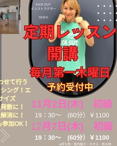 お待ちしています🥊「11月2日(木)19:30」