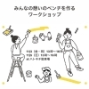 ワークショップやります！