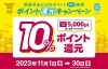 10%ポイント還元「あかがねポイントの設定サポートやってます!!」