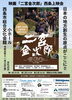 「映画「二宮金次郎」西条上映会開催！（2023年11月3日（金・祝））」