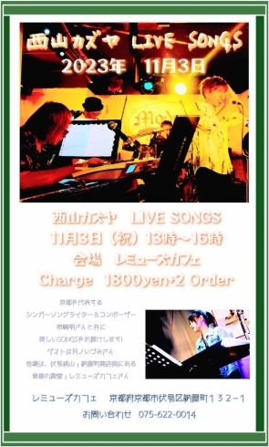 西山カズヤLive Songs「11/3(金)14:00 西山カズヤLive Songs✨」