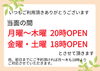 開店時間変更「開店時間変更のお知らせ」