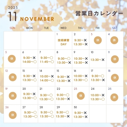 11月営業日カレンダー「11月スタート！」