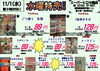「本日の特売！！」