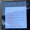 11月のカレンダー★