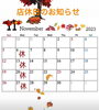 「11月の店休日のお知らせと、駐車場のお願いです🤗」