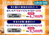 冷えが気になる季節に🤗「11月の特別割引コースのご案内🍁」