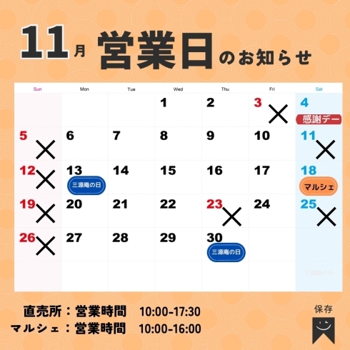 カレンダー「【カステラ三源庵】11月営業日のお知らせ」