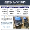 適性診断実施中！