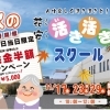 2023年秋の花安活き活きスクール開催