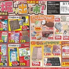 今週の売り出しチラシです‼️