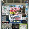 「おたるプレミアム付商品券のご利用は松ヶ枝堂薬局で！！」