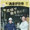 本日１１月１日発行【市報あまがさき１１月号】の８Pに　ほけんのSOSセンターの広告が掲載されております。是非ご覧になってください！【FPによる新しいカタチの保険相談窓口　ほけんのSOSセンター　尼崎・塚口】
