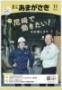 市報あまがさき１１月号「本日１１月１日発行【市報あまがさき１１月号】の８Pに　ほけんのSOSセンターの広告が掲載されております。是非ご覧になってください！【FPによる新しいカタチの保険相談窓口　ほけんのSOSセンター　尼崎・塚口】」
