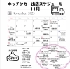 11月出店スケジュール「11月の出店スケジュール」