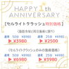 1周年キャンペーン✨「1周年を迎えました㊗️🎊　#セルライトクラッシュ#福山市痩身#福山市エステ#福山市リラクゼーション#ブランシュムーニー#肩こり改善#冷え改善#痩せ体質#浮腫み改善#身体のケア#ダイエット#脂肪冷却#福山市脂肪冷却」