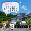 【湖南市イベント情報】十二坊温泉ゆらら感謝祭！！