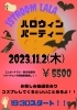 「🎃LaLaハロウィンパーティー🎃」