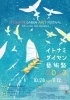 イトナミダイセン藝術祭「【メタトロンチャクラ測定でイトナミダイセン藝術祭出展します。】 メタトロン鳥取・米子・境港・松江・出雲」