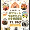 11月18日　宇都宮市石井町にある絆アセットマネジメントにおいでよ
