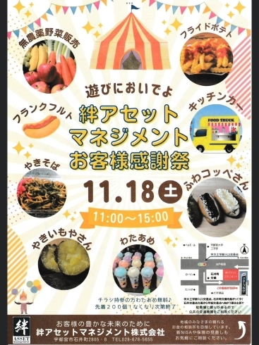 「11月18日　宇都宮市石井町にある絆アセットマネジメントにおいでよ」