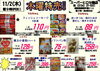 「本日の特売！！」
