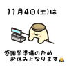 「11月4日（土）お休みです 【石狩のパン屋 こむぎっこ】」